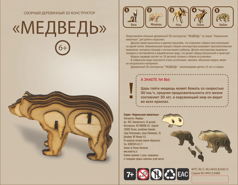 Коллекция Сборных деревянных 3D-конструкторов Карельские животные
