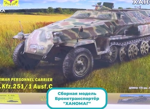 Постройка радиоуправляемого бронетранспортёра 