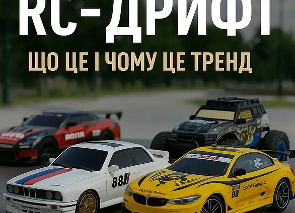 Введение в Мир Гоночных Радиоуправляемых Машин